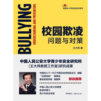 校园欺凌:问题与对策 pdf epub mobi 电子书 下载