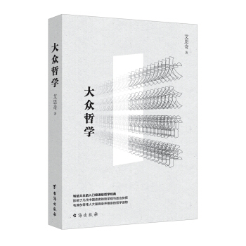 大眾哲學 pdf epub mobi 電子書 下載