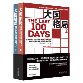 大國格局（套裝上下冊） pdf epub mobi 電子書 下載