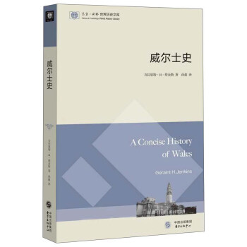 威尔士史/东方剑桥世界历史文库 [A Concise History of Wales] pdf epub mobi 电子书 下载