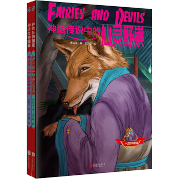 神话怪物图鉴系列 第三辑 （套装共2册） pdf epub mobi 电子书 下载