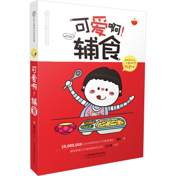 可爱啊！辅食 pdf epub mobi 电子书 下载