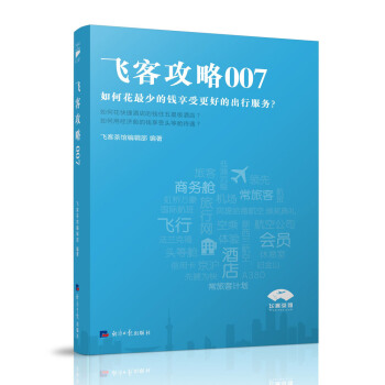 飛客攻略007 pdf epub mobi 電子書 下載