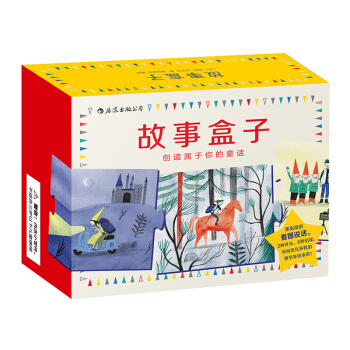 故事盒子 [3-6歲] pdf epub mobi 電子書 下載