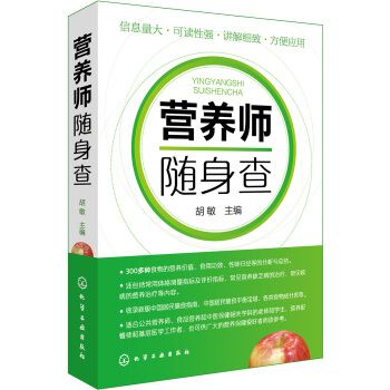 营养师随身查 pdf epub mobi 电子书 下载