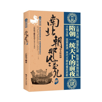 南北朝那些事兒.4 大結局