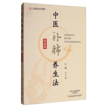 中医补肺养生法（第4版） pdf epub mobi 电子书 下载