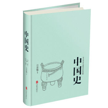 中國史 pdf epub mobi 電子書 下載