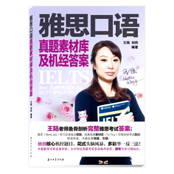 雅思口语真题素材库及机经答案 pdf epub mobi 电子书 下载