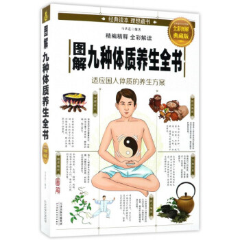 圖解九種體質養生全書（全彩圖解典藏版） pdf epub mobi 電子書 下載