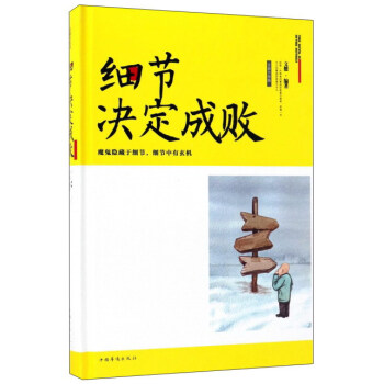 细节决定成败（全新升级版） pdf epub mobi 电子书 下载