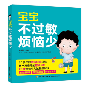 寶寶不過敏煩惱少 pdf epub mobi 電子書 下載