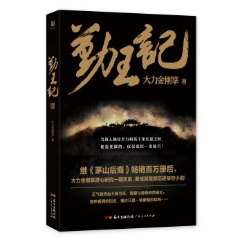 勤王记 pdf epub mobi 电子书 下载