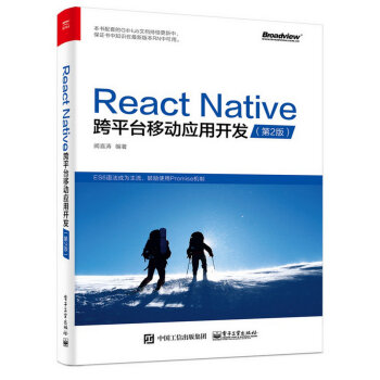 React Native跨平台移动应用开发（第二版） pdf epub mobi 电子书 下载