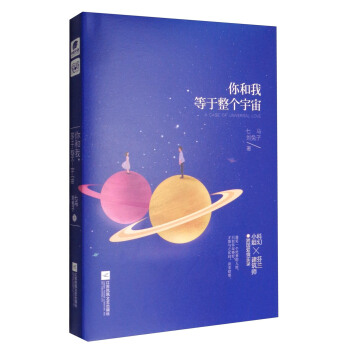 你和我，等於整個宇宙 pdf epub mobi 電子書 下載