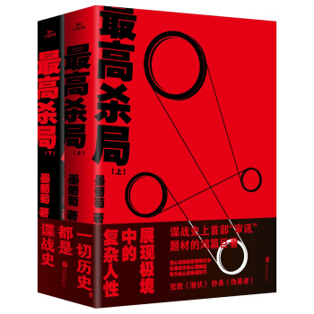 最高杀局 pdf epub mobi 电子书 下载