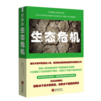 空前的生态危机 pdf epub mobi 电子书 下载