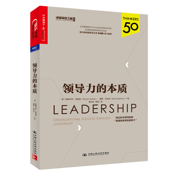 領導力的本質 [（Thinkers 50 Leadership: Organizational Success th] pdf epub mobi 電子書 下載