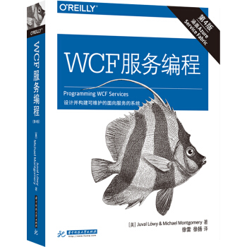 WCF 服務編程（第四版） pdf epub mobi 電子書 下載