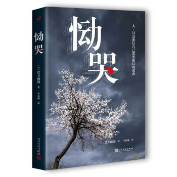 恸哭 pdf epub mobi 电子书 下载