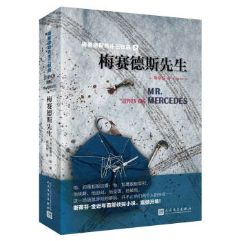 梅賽德斯先生（“梅賽德斯先生”三部麯） pdf epub mobi 電子書 下載