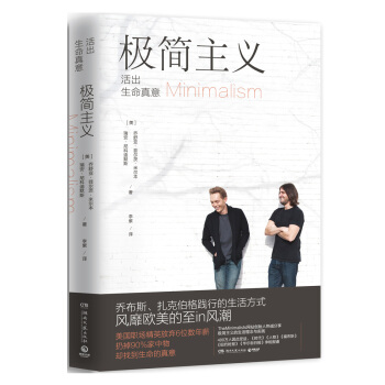 極簡主義：活齣生命真意 pdf epub mobi 電子書 下載
