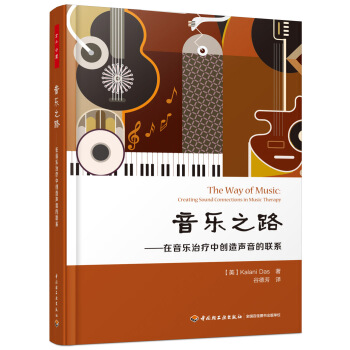 萬韆心理·音樂之路:在音樂治療中創造聲音的聯係