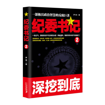 紀委書記2 pdf epub mobi 電子書 下載