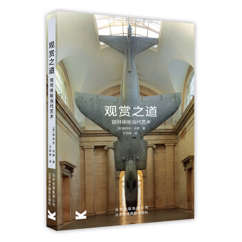 观赏之道：如何体验当代艺术 [Draw Like the Masters] pdf epub mobi 电子书 下载