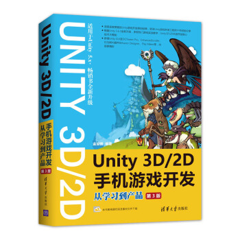 Unity 3D2D手機遊戲開發：從學習到産品 pdf epub mobi 電子書 下載