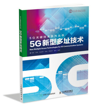 5G新型多址技術 pdf epub mobi 電子書 下載