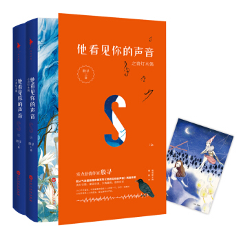 他看见你的声音之青灯木偶 pdf epub mobi 下载
