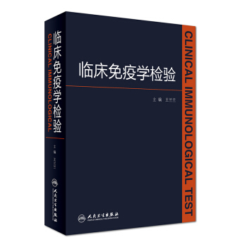 臨床免疫學檢驗 [Clinical Immunological Test] pdf epub mobi 電子書 下載