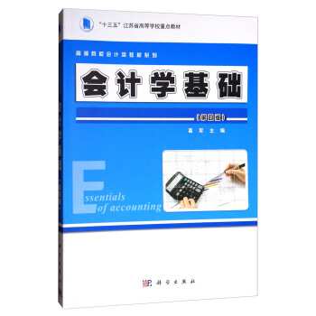 會計學基礎（第4版）/高等院校會計類教材係列 pdf epub mobi 電子書 下載