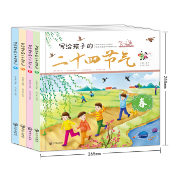 這就是二十四節氣 寫給孩子的二十四節氣 （春 夏 鞦 鼕 全套四冊） [3-12歲] pdf epub mobi 電子書 下載