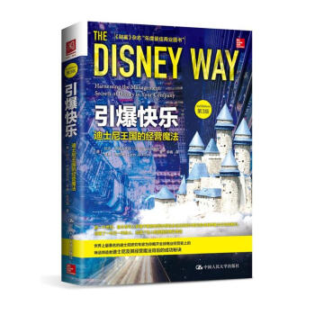 引爆快樂：迪士尼王國的經營魔法（第3版） pdf epub mobi 電子書 下載