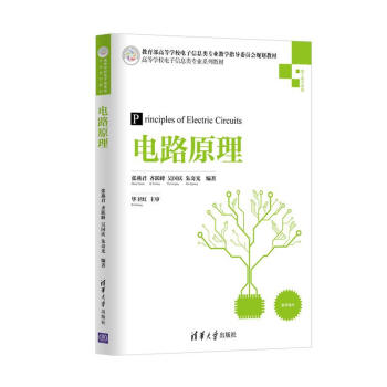 電路原理（高等學校電子信息類專業係列教材） pdf epub mobi 電子書 下載