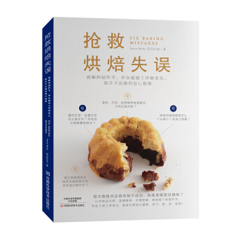 搶救烘焙失誤：破解烘焙環節，學會基礎工序做變化，新手不齣錯的信心指南 pdf epub mobi 電子書 下載