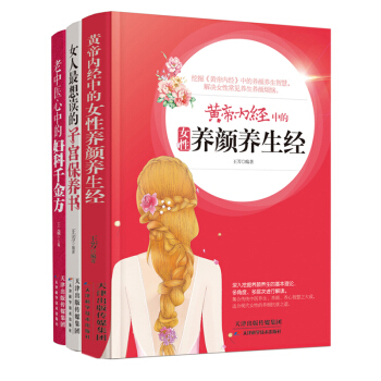 女性健康養顔全書（套裝共3冊） pdf epub mobi 電子書 下載