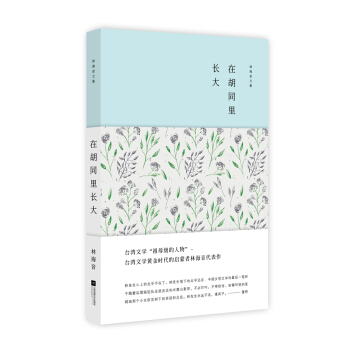 在鬍同裏長大 pdf epub mobi 電子書 下載