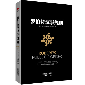 羅伯特議事規則 pdf epub mobi 電子書 下載