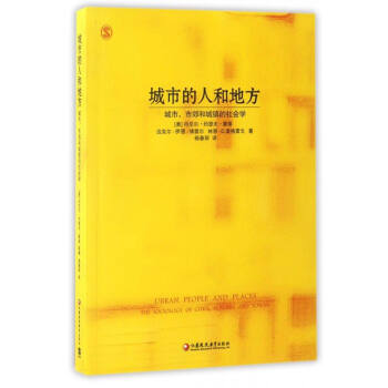 城市的人和地方：城市、市郊和城镇的社会学 [Urban People and Places：The Sociology of Cities，Suburbs， and Towns] pdf epub mobi 电子书 下载