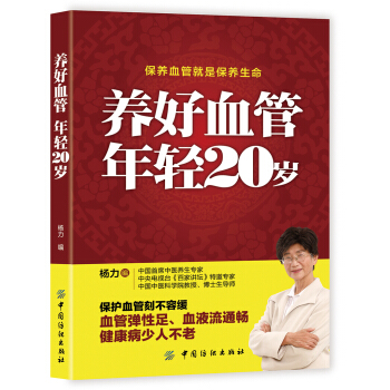 养好血管 年轻20岁 pdf epub mobi 电子书 下载