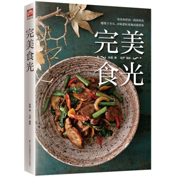 完美食光 pdf epub mobi 电子书 下载