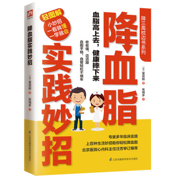 降血脂實踐妙招