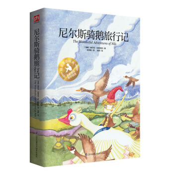 尼爾斯騎鵝旅行記 [7-14歲] pdf epub mobi 電子書 下載