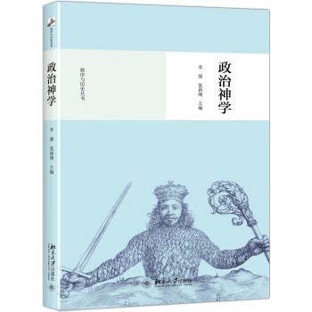 政治神學