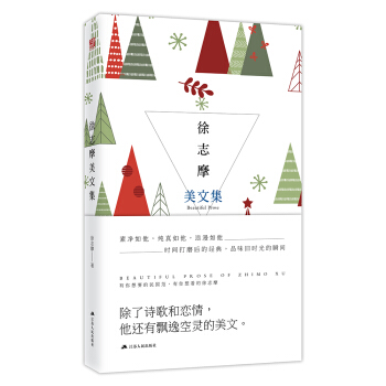 徐志摩美文集 pdf epub mobi 电子书 下载