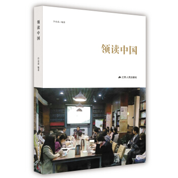 領讀中國 pdf epub mobi 電子書 下載