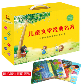 兒童文學經典名著套裝 彩繪注音版 昆蟲記+木偶奇遇記+稻草人+寶葫蘆的秘密 格林童話等(套裝全20冊)